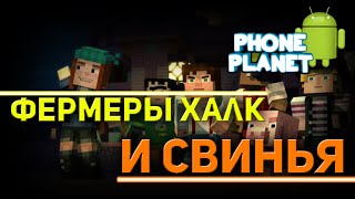 Обзор игры MINECRAFT STORY MODE на ANDROID - Лучшие игры на андроид 2015 PHONE PLANET screenshot 4
