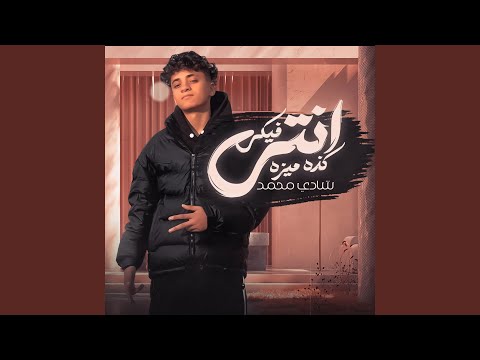 انتى فيكى كذا ميزه