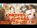 I made handmade ramen in Italy ♪ Akita dog ``SANGO''vlog