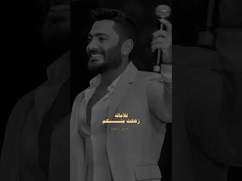 تامر حسني مش عايزكم عندي غيركم