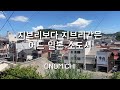 지브리보다 지브리같은 일본 여름 감성 어느 소도시