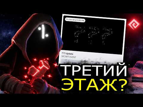 ЧТО СКРЫВАЕТ секретное обновление в Doors после Archives?