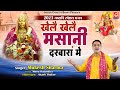 Khele Khel Masani Darbara Mein|शीतला माता Special Bhajan|#2023Navratre|Jagdish Cassette Bhakti