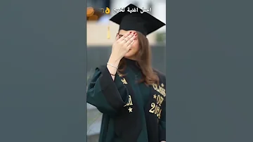 اغنية تخرج کنا مکانا سیبقا للابد 