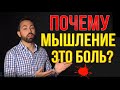 Почему мышление - боль? [Veritasium на русском & Pandorandemia vsauce на русском ]