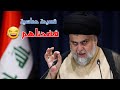 حسين الاسدي _فضحناهم 2021_ صدريات حماسية الى سرايا السلام mp3