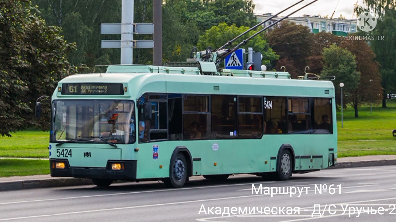 ИНФОРМАТОР троллейбусного маршрута №61 г. Минска (голос Эдуарда Данченко)
