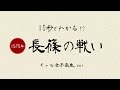 10秒でわかる!?『信長協奏曲』【長篠の戦い】ギャル女子高生 .ver