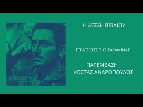 4 ΣΤΡΑΤΙΩΤΕΣ ΤΗΣ