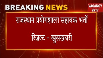 Lab Assistant Result 2022 || Lab Assistant 2022 Result || Lab Assistant Cut Off 2022 | #labassistant