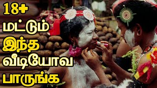 உலகில் உள்ள சில விசித்திரமான பழக்கவழக்கங்கள் | ரகசிய உண்மைகள்