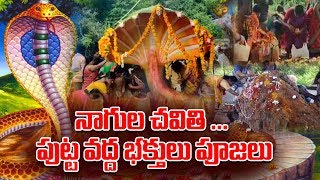 Nagulachavithi Celebrations @ Huzurnagar | Nagula Chavithi Pooja | Suryapeta | GT TV