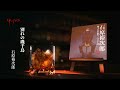 石原裕次郎「別れの磯千鳥」