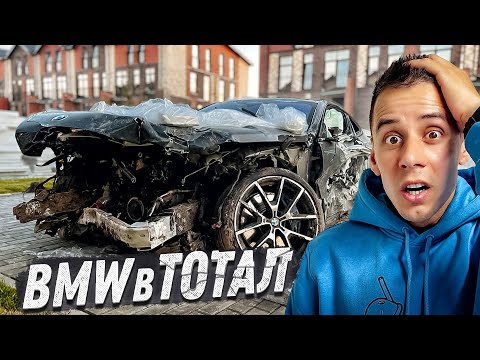 РАЗБИЛ BMW M8 в ТОТАЛ, но чудом выжил!