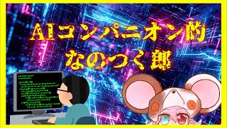 【開発｜雑談】iosないのでgrokのコンパニオンっぽ物つく郎の配信。【AI開発｜gemini｜grok】: 489 #vtuber