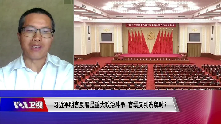 【鄧聿文：沒有黨外全民監督，黨內自我革命的反腐就是一句空話】6/21 #時事大家談 #精彩點評 - 天天要聞
