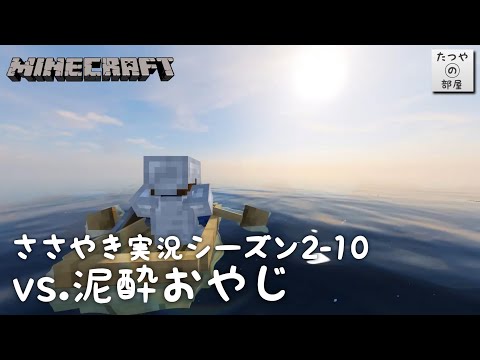 #10【ASMR】囁き声でマイクラLIVE【音フェチ】MINECRAFT