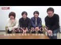 KANA-BOON 原点の大阪で語った新作「Origin」への思い THEPAGE大阪
