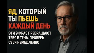 картинка: Эти 9 фраз превращают сильного мужчину в тень. Ты даже не догадываешься, как они тебя разрушают