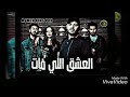 Chamsoo FRIKLAN 2019 العشق اللي فات SONTIMONTAL POP