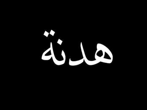     كايروكي كلمات هدنة