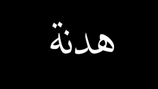 Cairokee - Ceasefire lyrics I كايروكي - كلمات هدنة