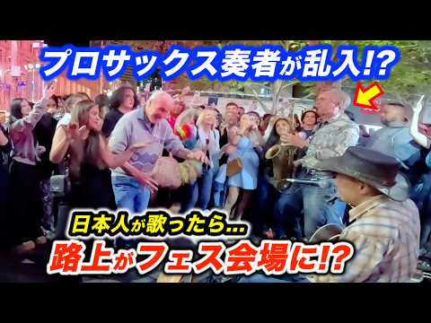 An unexpected saxophone player joined a Japanese busker for an amazing street performance!