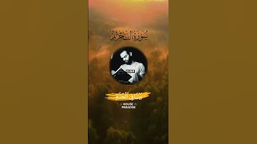تلاوة قصيرة من سورة التحريم.. شريف مصطفي