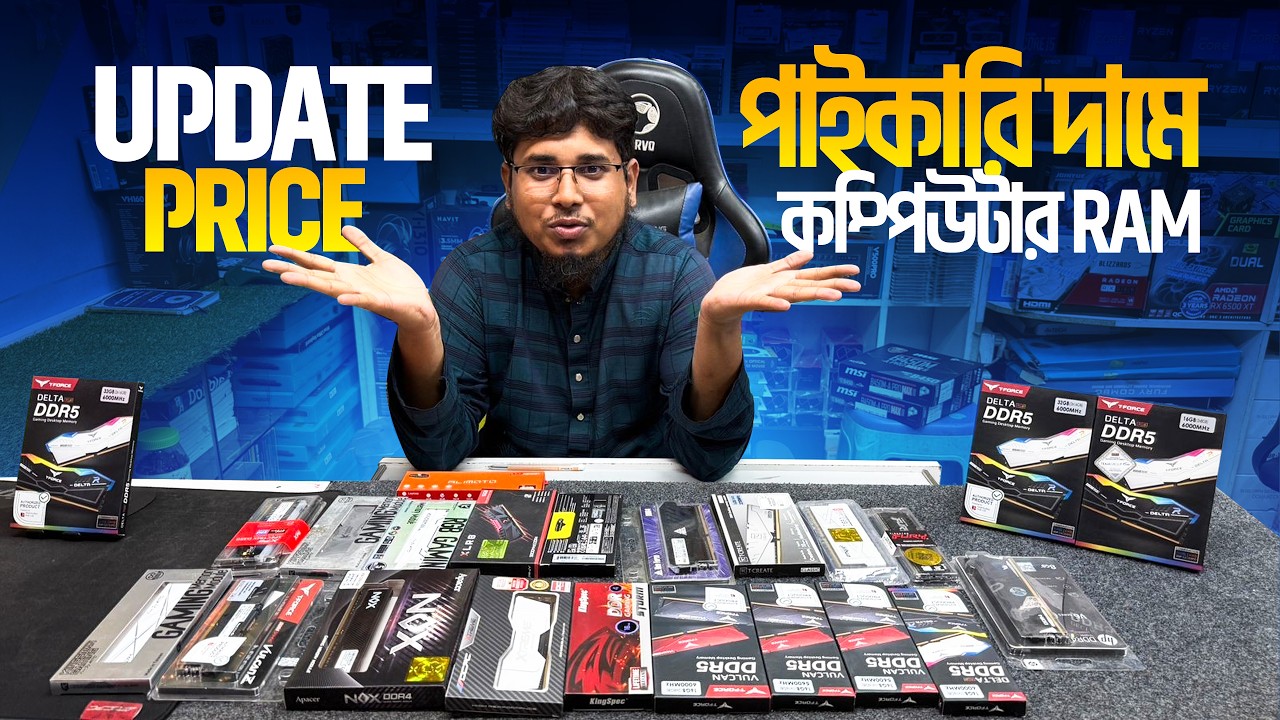 পাইকারি দামে Gaming Ram কিনুন 🔥 Computer RAM Price in BD || Computer Accessories Price in BD 2026
