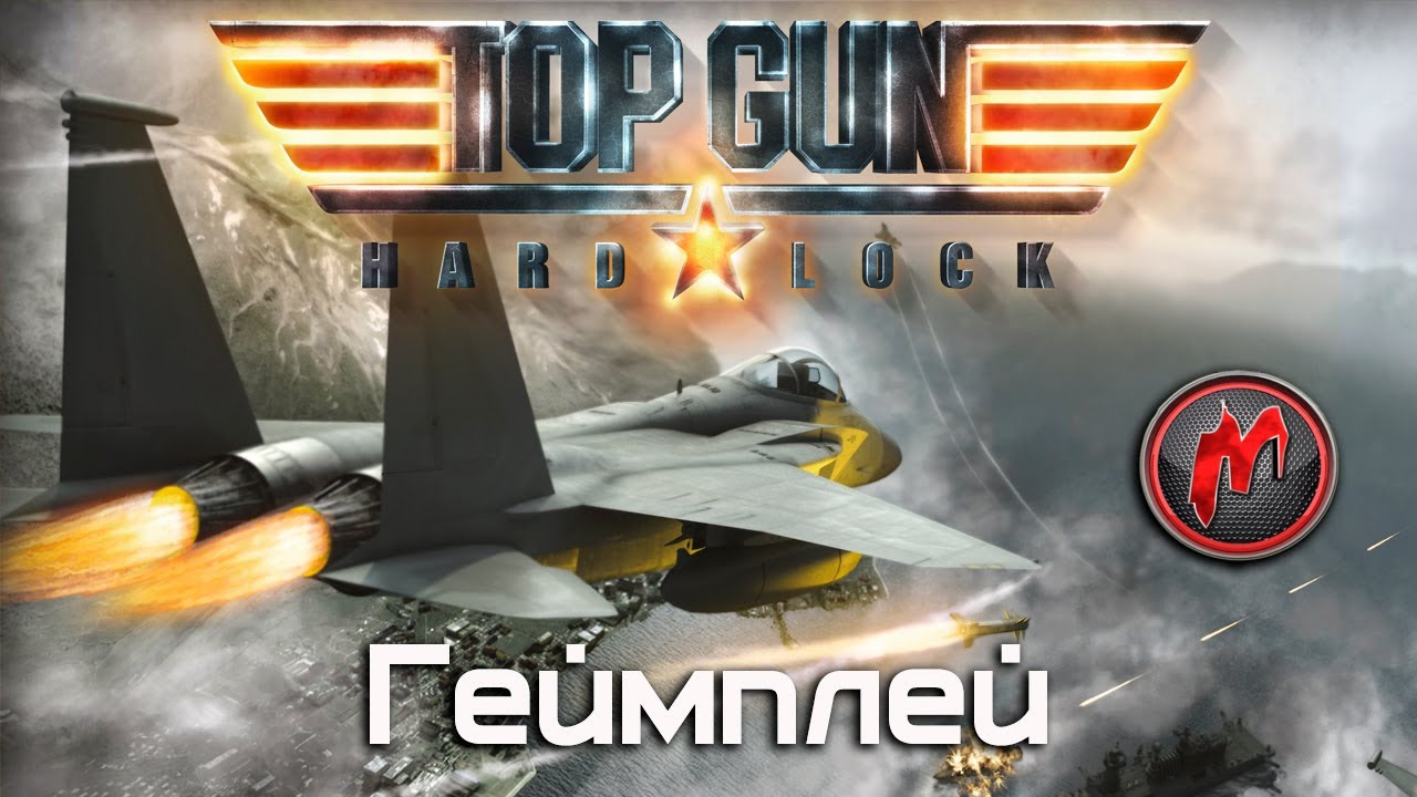 Топ ган игра. Топ Ган игра на ПК. Top Gun: hard Lock Xbox 360. Top Gun Ереван. Top Gun 1986 Video game.