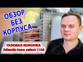 Газовая колонка Atlantic Iono select 11id | Это что-то китайское или? | Обзор без корпуса