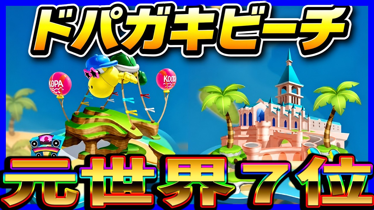 Former World Rank 7 in Peach Beach ] Playing Dopagaki Beach twice