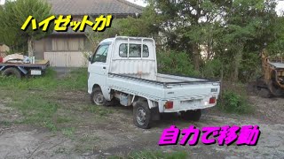 ハイゼット潰れたタイヤで敷地内を移動する　Daihatsu Hijet moves around the site with a flat tire