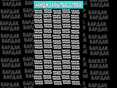 Найди 3 лишних