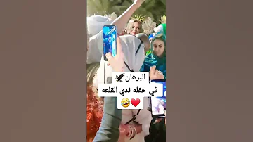 الرئيس في حفله ندي القلعه 