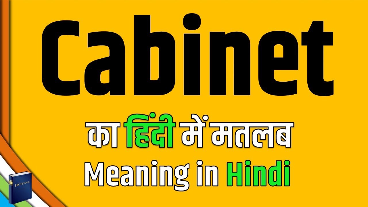 का हिंदी में क्या मतलब होता है ? meaning in हिंदी