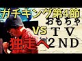 【ガチキング第4節】MayagekaｖｓおもちゃTV!!!!!得点ランク1位のメッシに負けてられない逆襲のロナウド!!!!さらなる勝ち点を求めて....【ウイイレ2020】