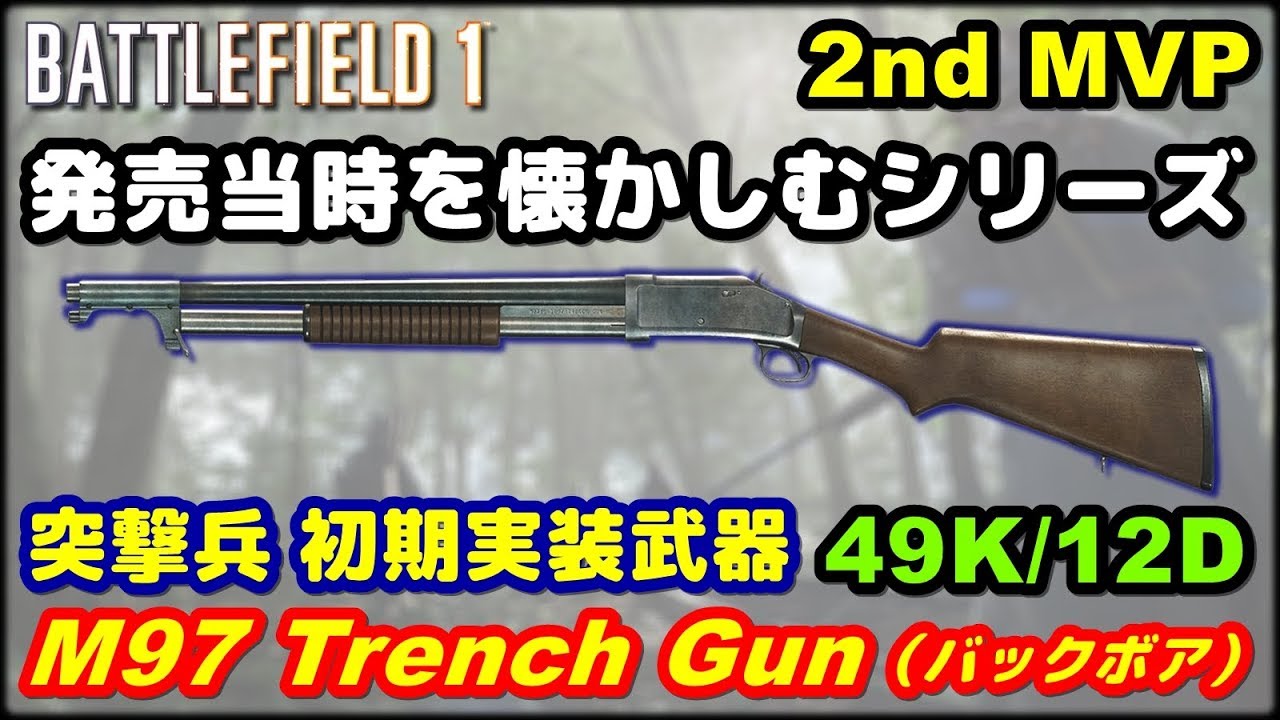 BF1】初期実装武器 