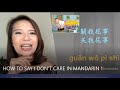 HOW TO SAY I DON'T CARE IN MANDARIN 1 (HSK2 Advanced Beginner Level)