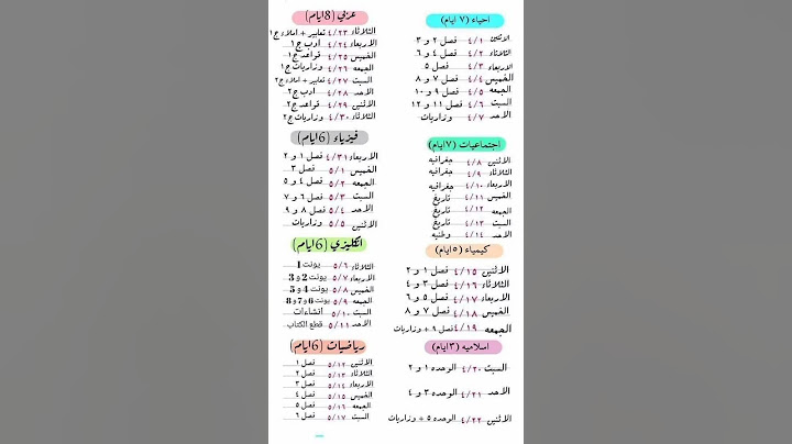 #جدول مراجعة الطلاب ثالث متوسط# ان شاءالله توفيق و نجاح لكم