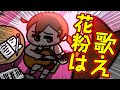 花粉症のわたしを猫が見守るアニメ | ナミちゃんとミーコさん