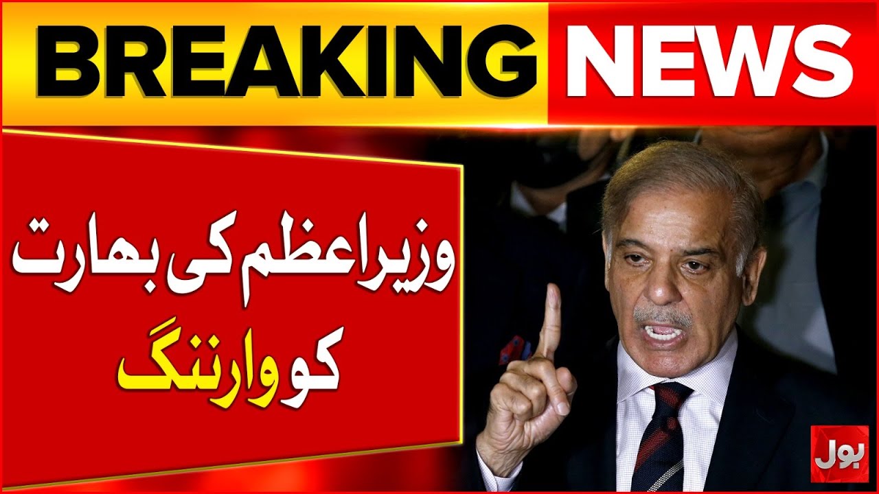 PM Shehbaz Sharif Big Warning To India | 5th Feb Kashmir Solidarity Day | Breaking News