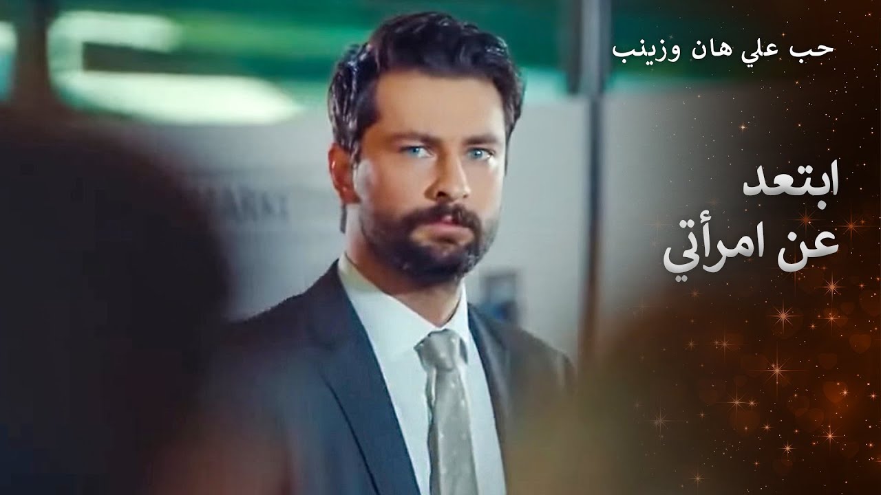 جن جنون علي هان من الغيرة