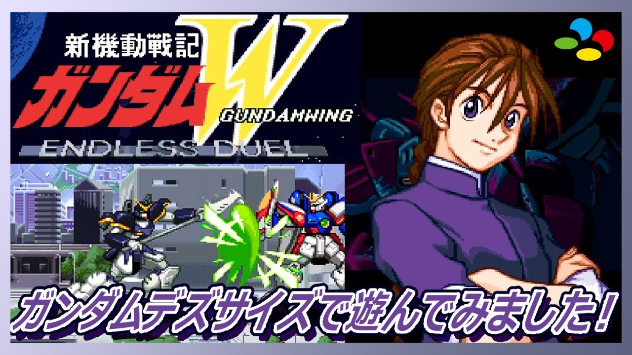 SFC新機動戦記ガンダムW ENDLESS DUEL ガンダムデスサイズで遊ん