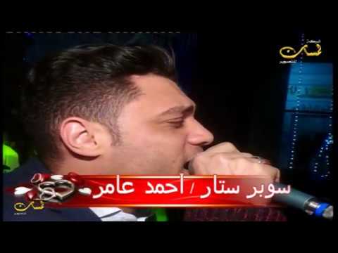لسه فاكر أحمد عامر و شريف الغمراوي شركة لمسات للتصوير والليزر وتنظيم الحفلات 01002445889