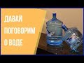 Как правильно пить воду. Собственный опыт. Правила и рекомендации.