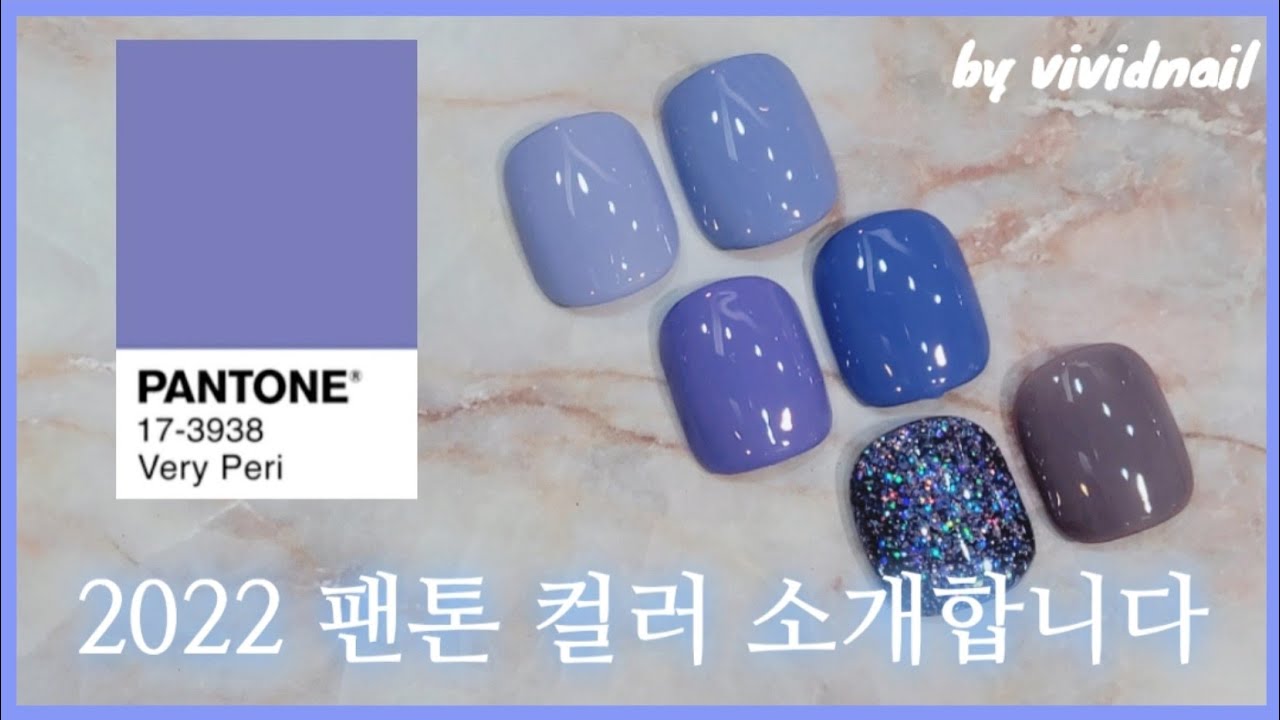 페디큐어 색깔 추천 2022년 팬톤 올해의 컬러 네일에도 적용 할수있죠! Panton Color Of The Year