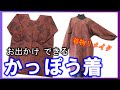 【着物リメイク】067かっぽう着・おうちチュニック・前後着られる・初心者簡単・囲み製図／Refashion DIY Kimono／Simple Method