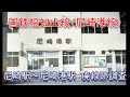 【廃線跡】国鉄尼崎港線(尼崎駅~尼崎港駅)の廃線跡と現在の風景(2015年9月・1982年(昭和57年)8月22日撮影)