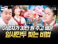 [#남겨서뭐하게] 이게 바로 30만 원짜리 손맛?!✨ 정갈하게 잎새만두 빚는 비법 공개하는 이영자
